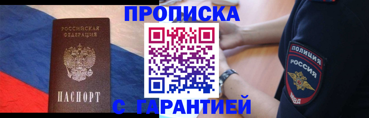 временная регистрация в квартире в Темрюке